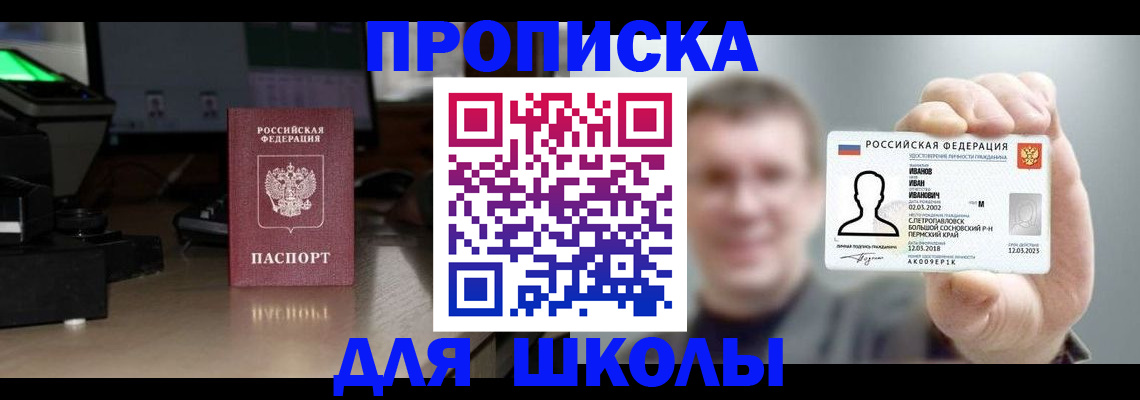 прописка гарантия в Ивантеевке